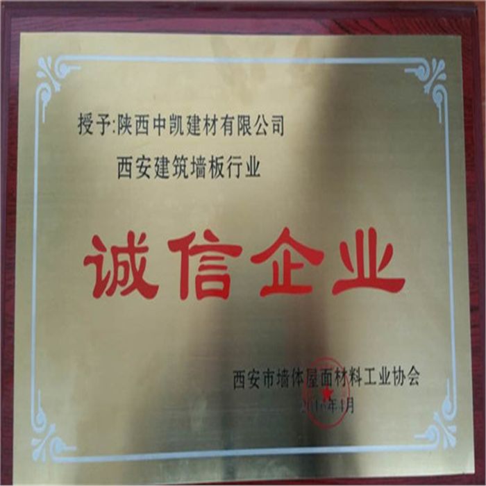 誠(chéng)信企業(yè)證書