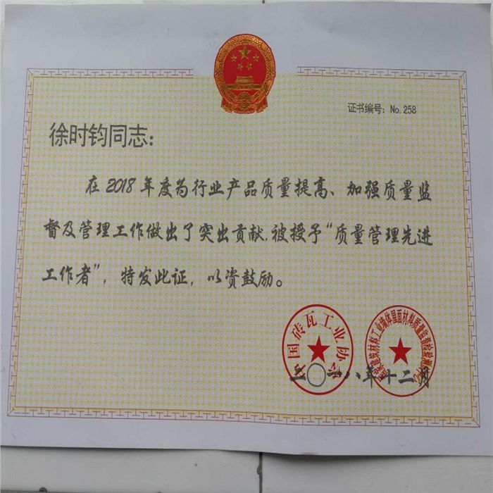 質(zhì)量管理先進工作者