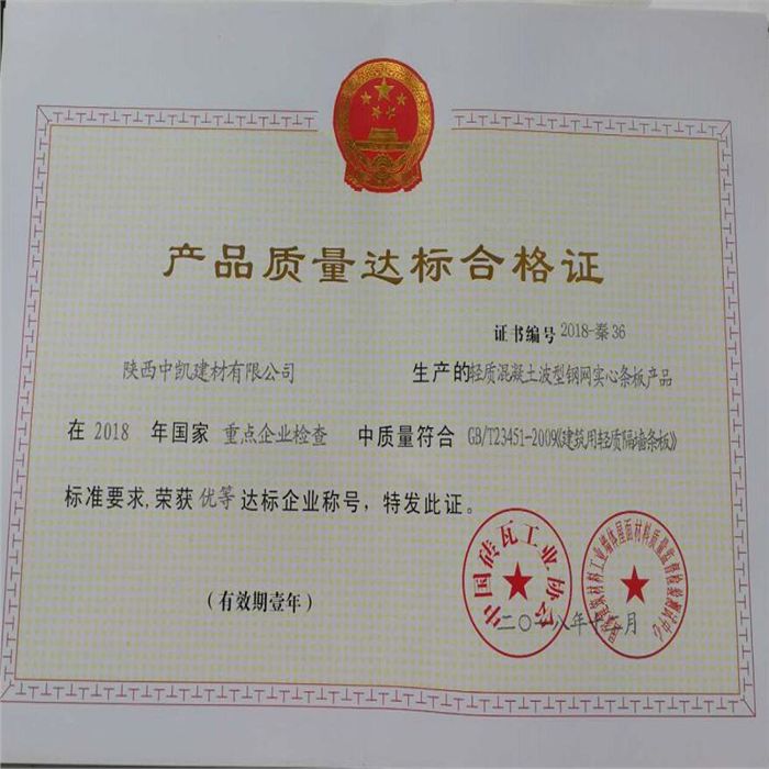 產(chǎn)品質(zhì)量達標合格證