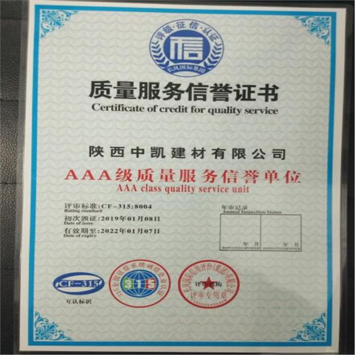 AAA級質(zhì)量服務(wù)信譽單位